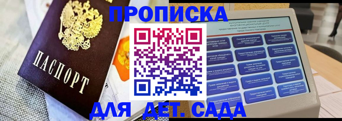 временная регистрация для школы в Порхове