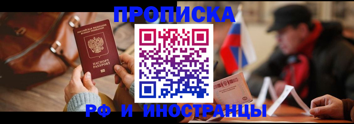 прописка для работы в Порхове
